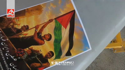 איראן מציגה: כטב"ם עם תמונתו של שחקן הכדורגל הספרדי - ודגל פלסטין | צפו