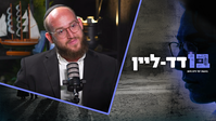 בודד ליין יהונתן פנגר