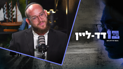 בודד ליין יהונתן פנגר