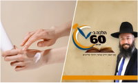 דיני השימוש בקרם ידיים בתשעה באב • צפו 