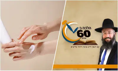 דיני השימוש בקרם ידיים בתשעה באב • צפו 