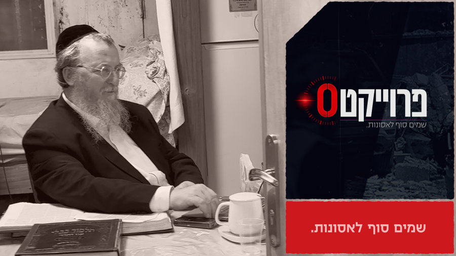 פרויקט 0 | ראש הישיבה הגאון רבי שלמה שפיגל בריאיון למשה מנס
