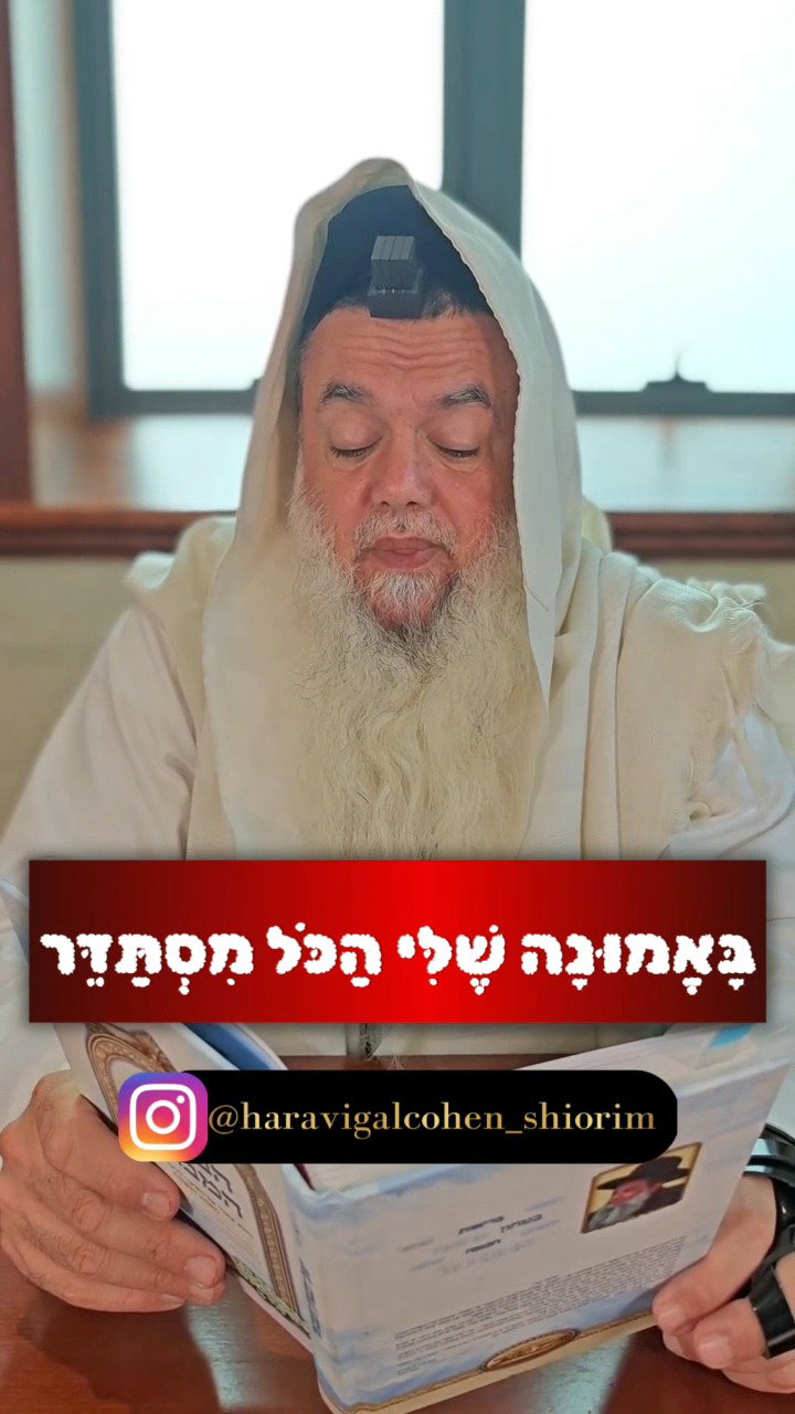 ביטחון בה' - גם בעניינים הרוחניים • צפו בחיזוק היומי עם הרב יגאל כהן