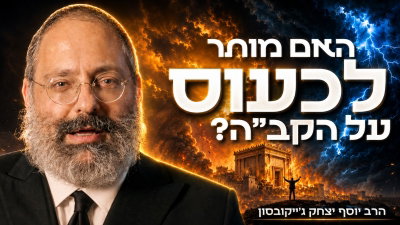 לזעוק, לבכות ולחבק: המפגש שיוציא אתכם מתשעה באב אחרת לגמרי | צפו