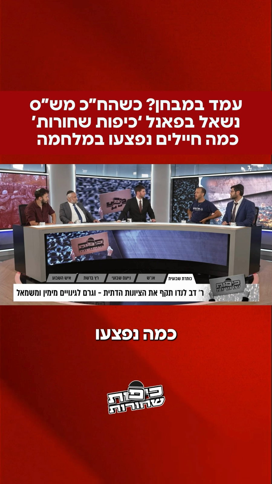 הקטע בתוכנית שהצית את סערה