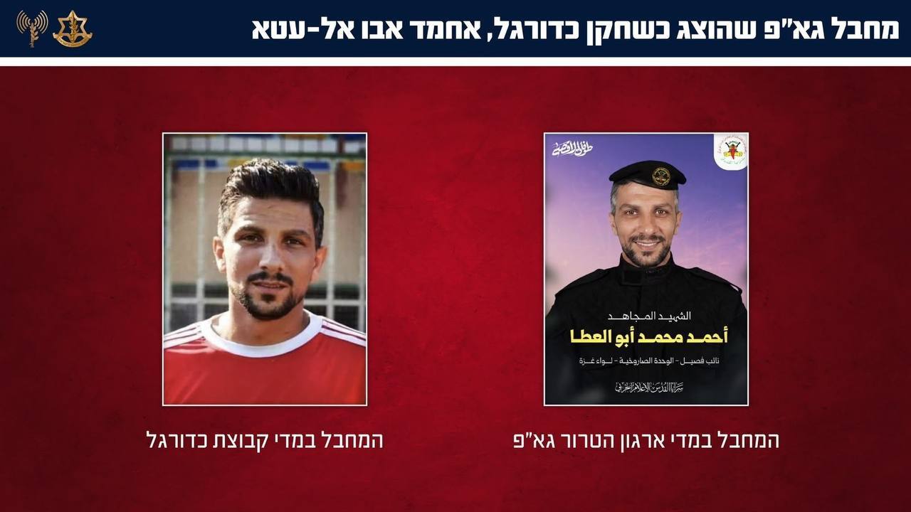 צה"ל מציג: הפנים האמיתיות של ה"כדורגלנים" מרצועת עזה