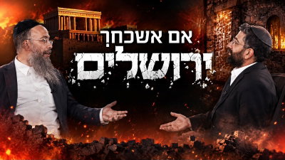 הביטוח של רבי חיים פלאג'י לבית, והטעות של כולם בחופה | כך אנו צריכים לזכור את החורבן כל השנה