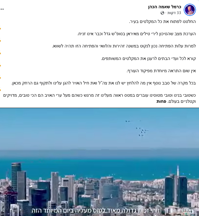 ההודעה של ראש העיר