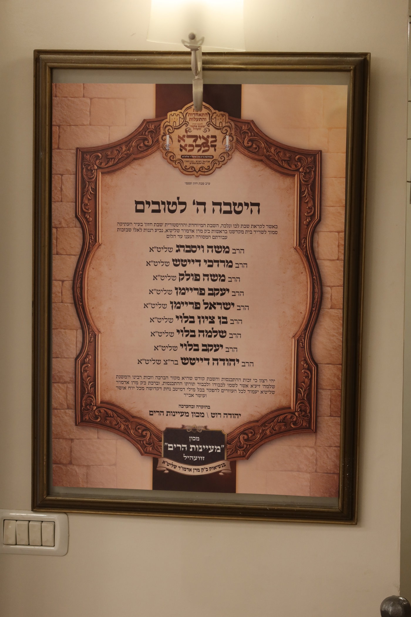 האדמו"ר מזוועהיל בשבת בכותל המערבי