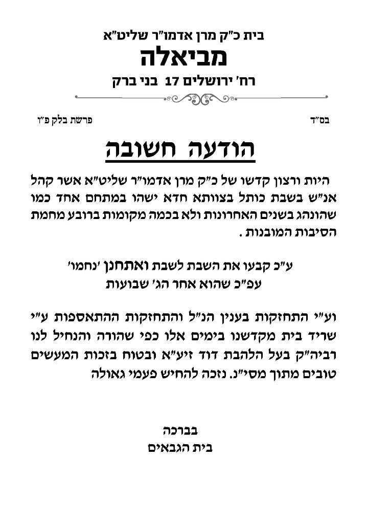כמסורת ה'להבת דוד' | חסידי ביאלה בני ברק ישהו בשבת נחמו מול הכותל