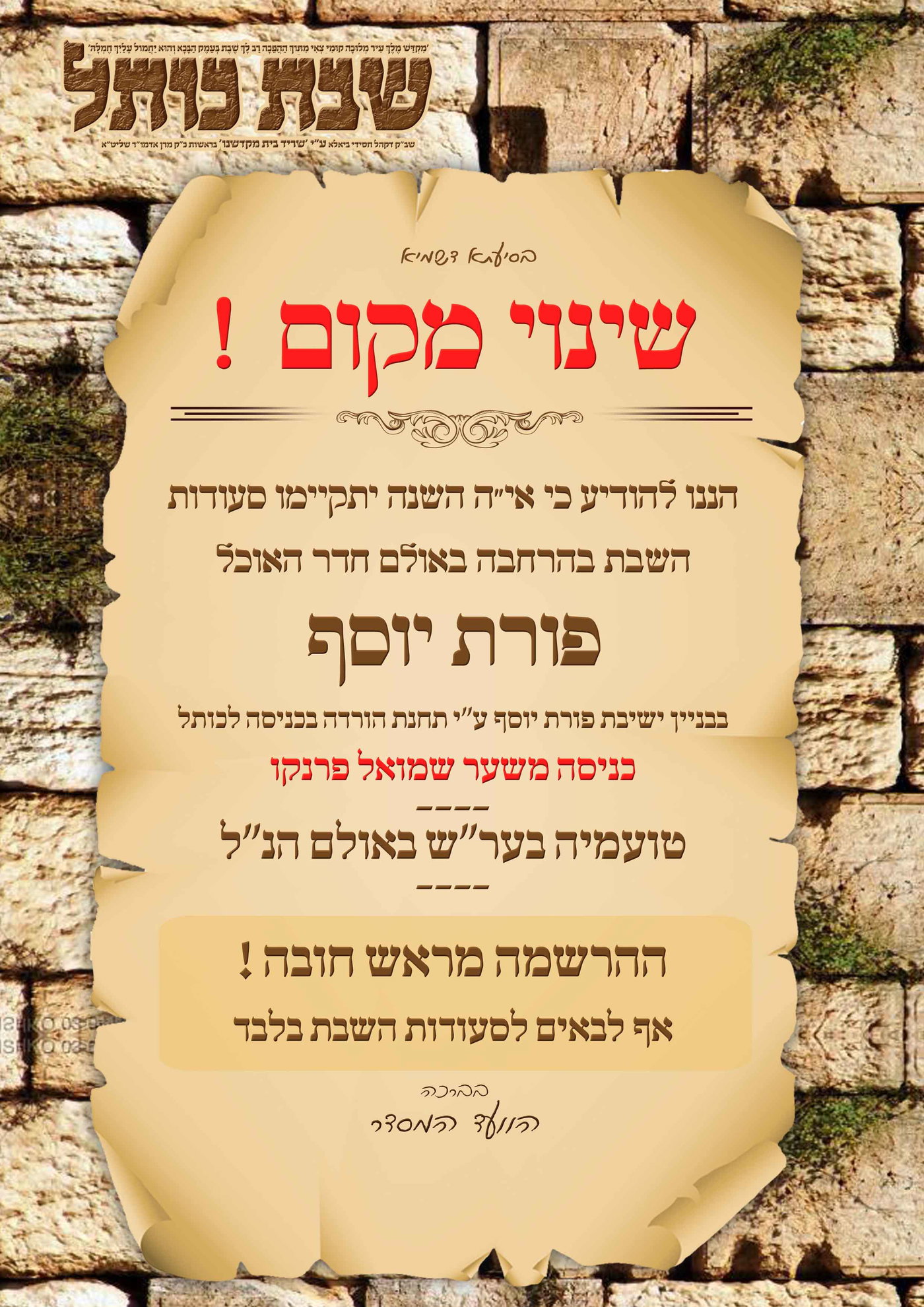 כמסורת ה'להבת דוד' | חסידי ביאלה בני ברק ישהו בשבת נחמו מול הכותל