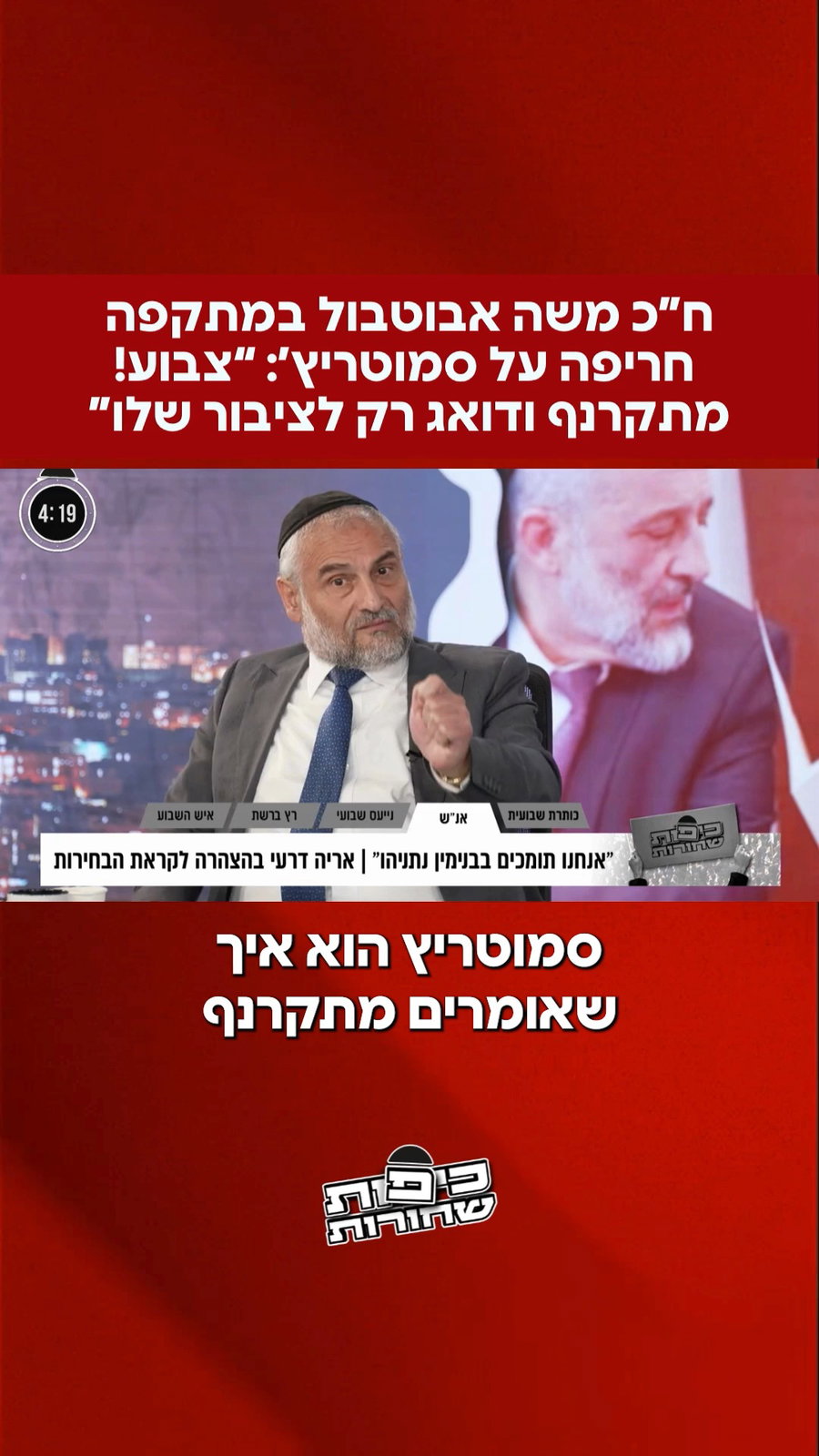 ח"כ אבוטבול במתקפה - צפו