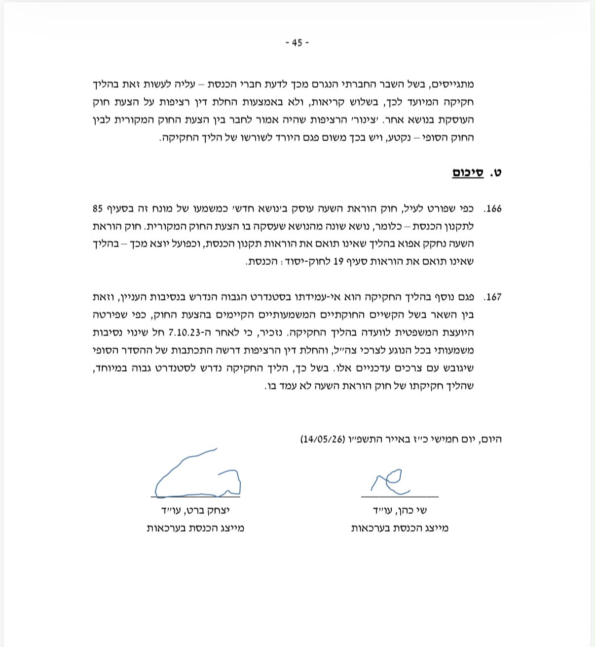 התשובה לבג"ץ