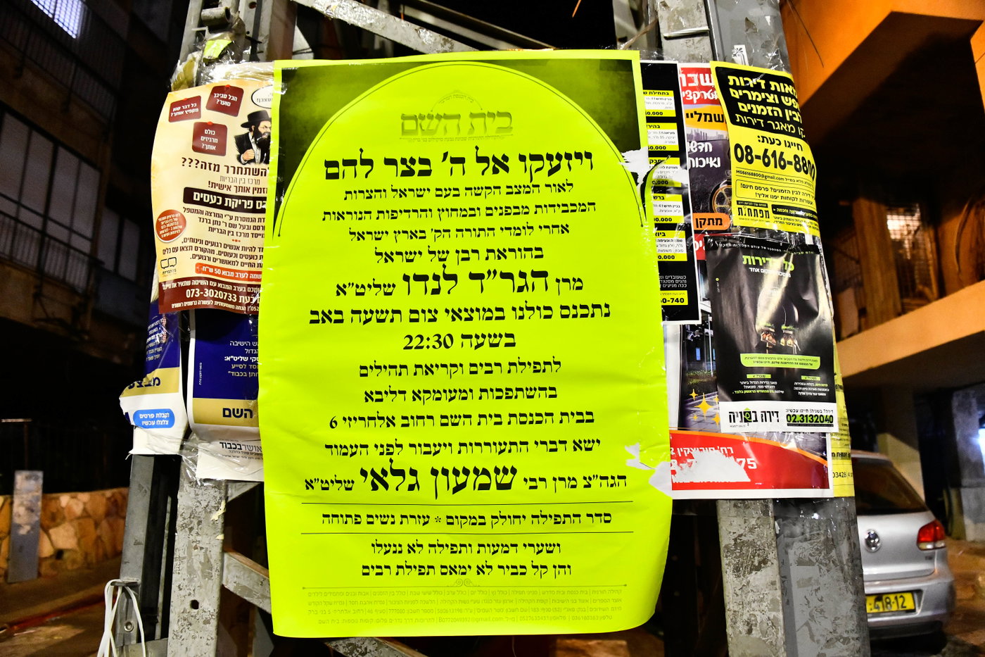 עצרת תפילה בבית השם