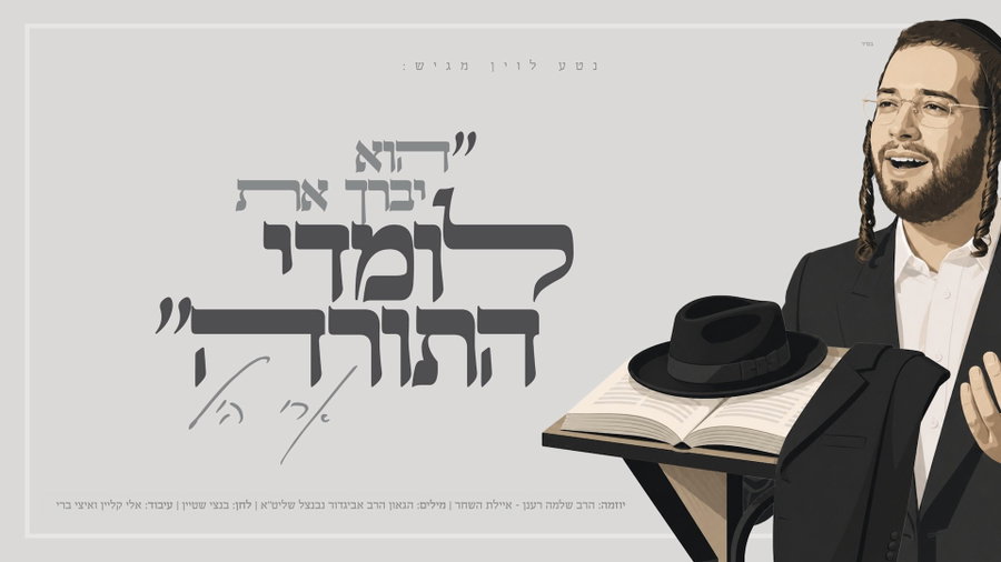 "לומדי התורה"