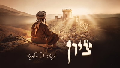 קול חדש של תקווה: הכוכב העולה מקנדה מנשה בלומנטל בסינגל מרגש - "ציון"