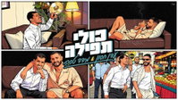 סגירת מעגל מרגשת: עדן חסון ומידד טסה בדואט נשמה עוצמתי - "כולי תפילה"