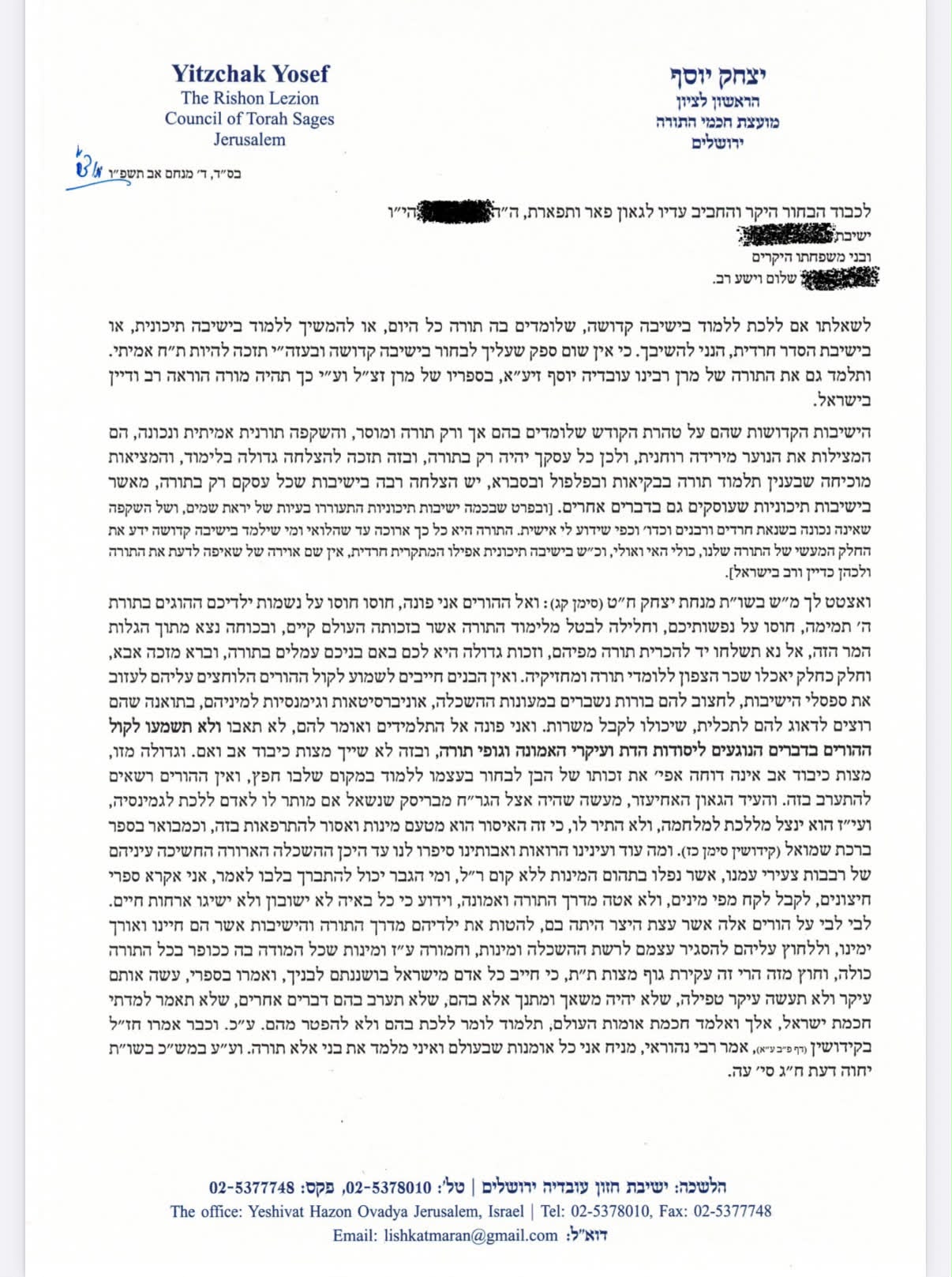 פרסום ראשון: הביקורת החריפה של הראשון לציון על הישיבות התיכוניות | המכתב המלא