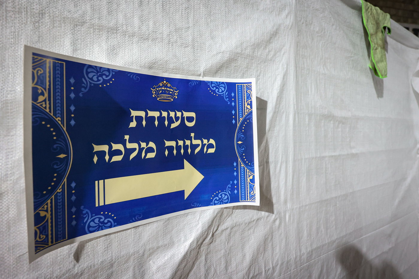 סעודת הודאה מוצ"ש נחמו בחצה"ק סקולען ירושלים