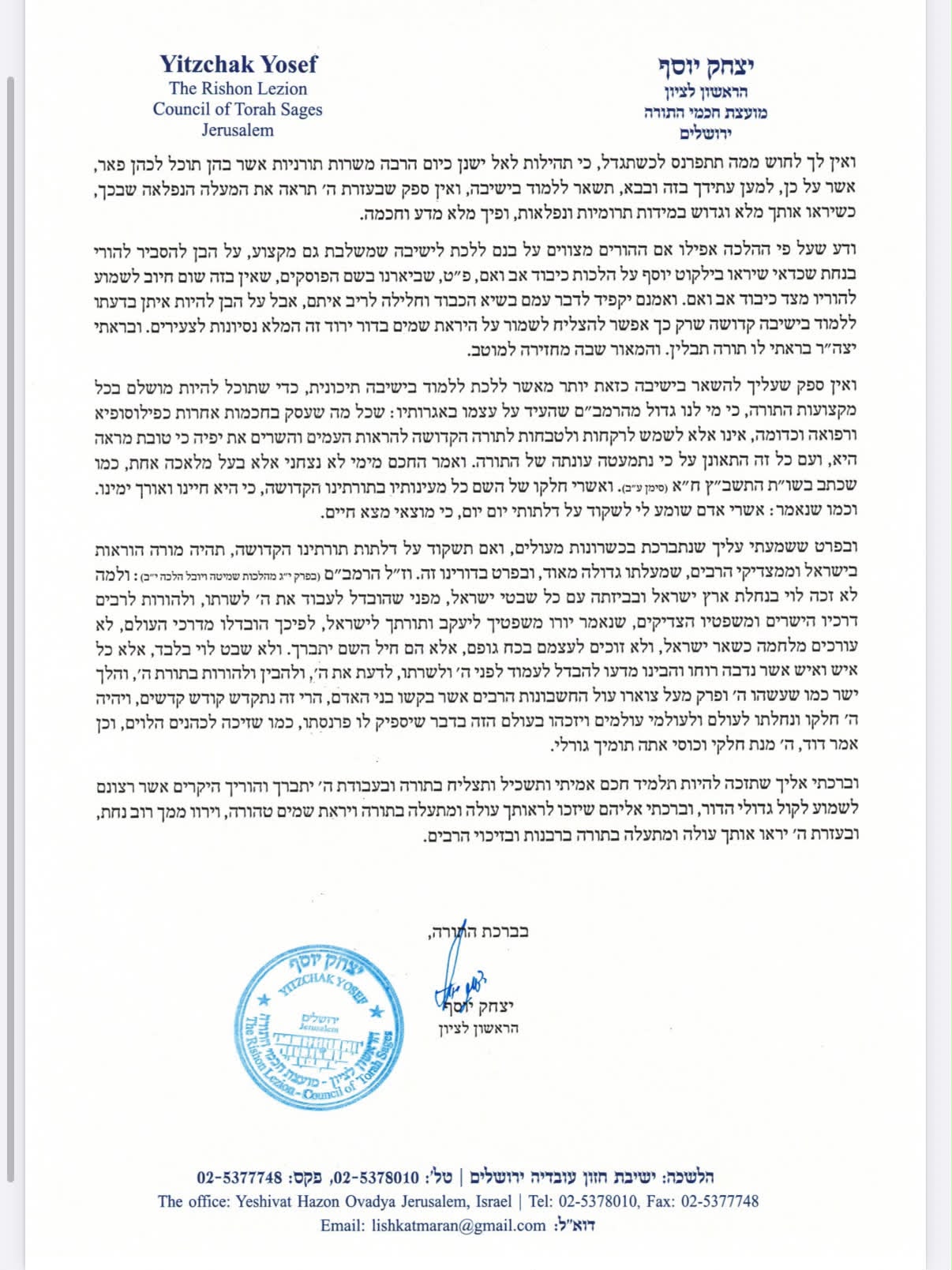 פרסום ראשון: הביקורת החריפה של הראשון לציון על הישיבות התיכוניות | המכתב המלא