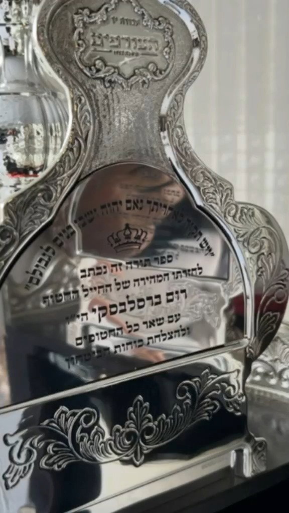 ספר התורה  שהכניס צחי אמויאל