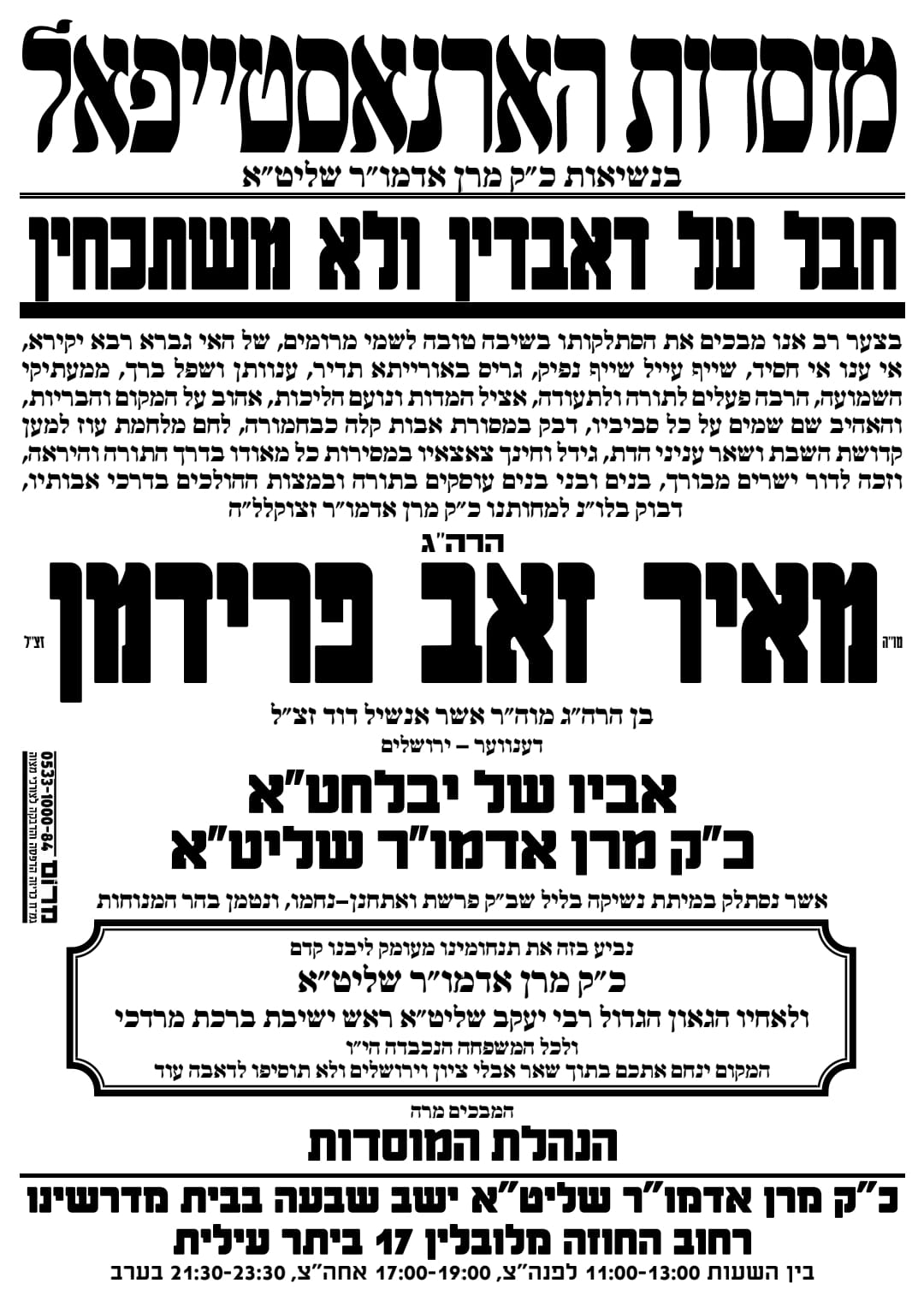 מודעה מסע ההלוויה וימי השבעה