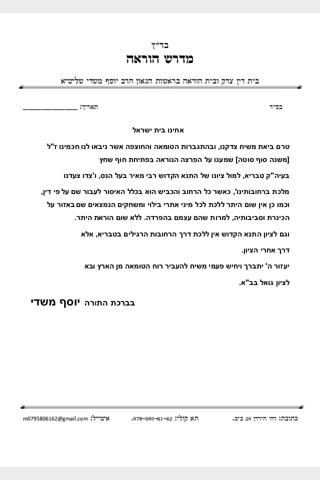 מכתבו של הרב יוסף משדי