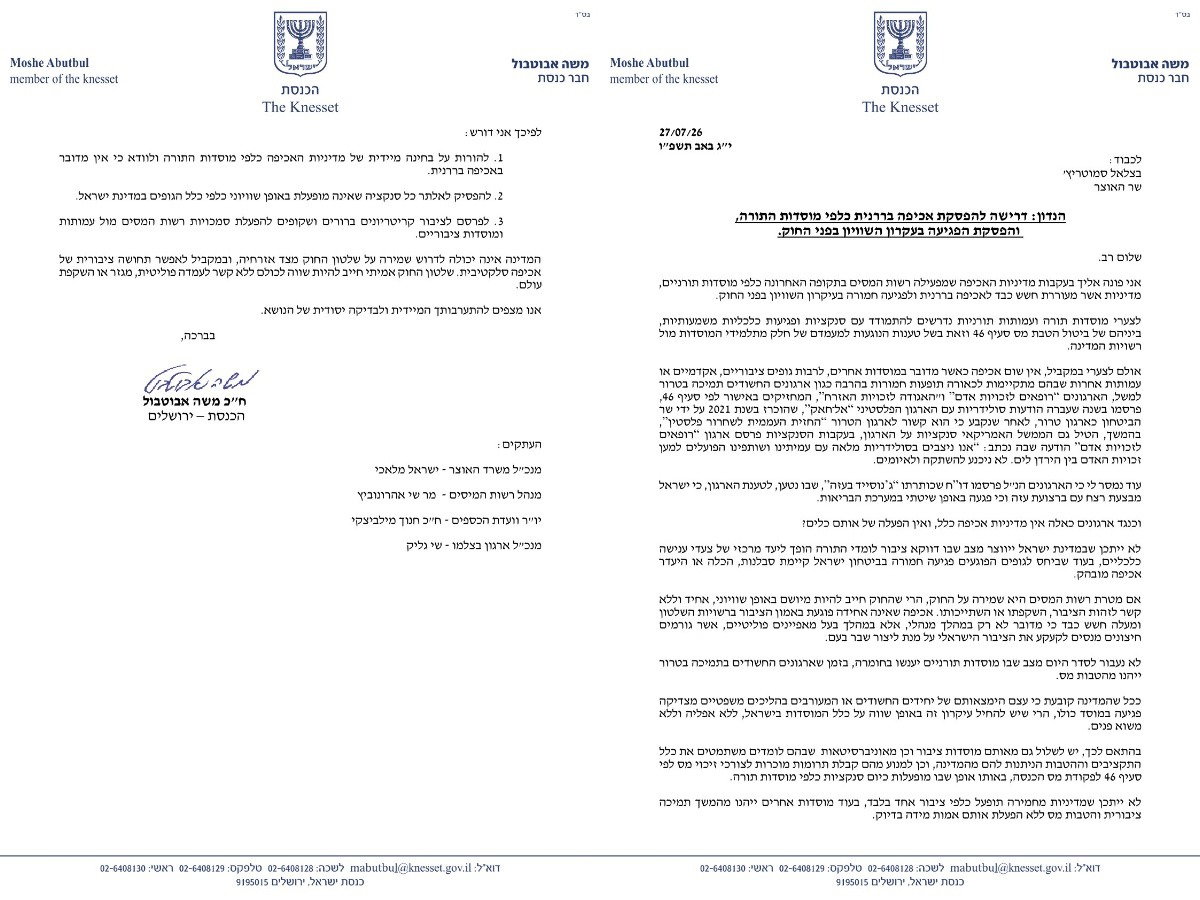 המכתב שנשלח
