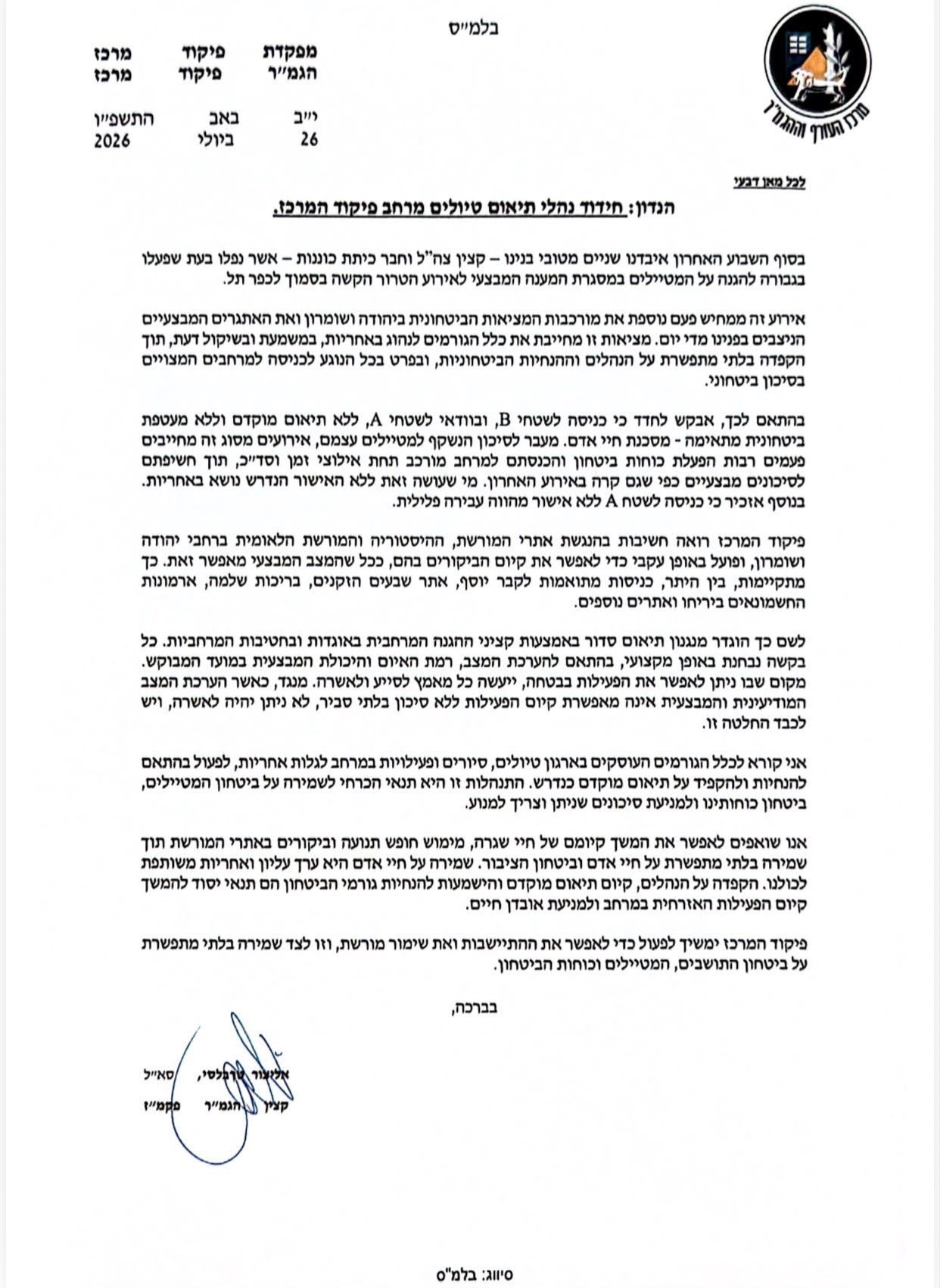 ההנחיה של פיקוד המרכז