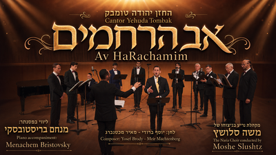 החזן יהודה טומבק בביצוע מרטיט ל'אב הרחמים' • צפו