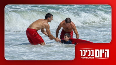 מועצת חכמי התורה נגד בג"ץ | רגעי אימה בים: חילוץ דרמטי של ילד מגלי ענק • צפו