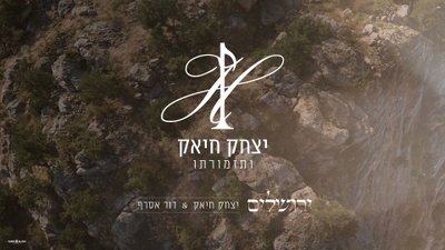 פרויקט נעימות חדש: יצחק חיאק ודור אסרף בביצוע אינסטרומנטלי מרגש