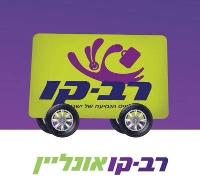 רב קו אונליין בבין הזמנים