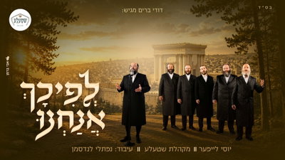 מסורת במעטפת עכשווית: אנסמבל 'שטעלע' מחדש את 'לפיכך אנחנו'