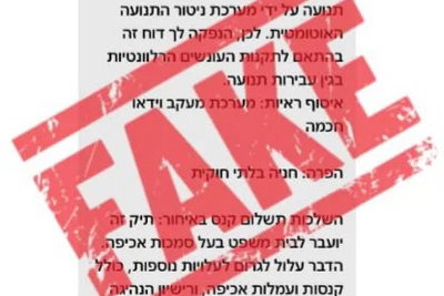 קיבלתם הודעה שקיבלתם קנס מהמשטרה? אל תפתחו אותה