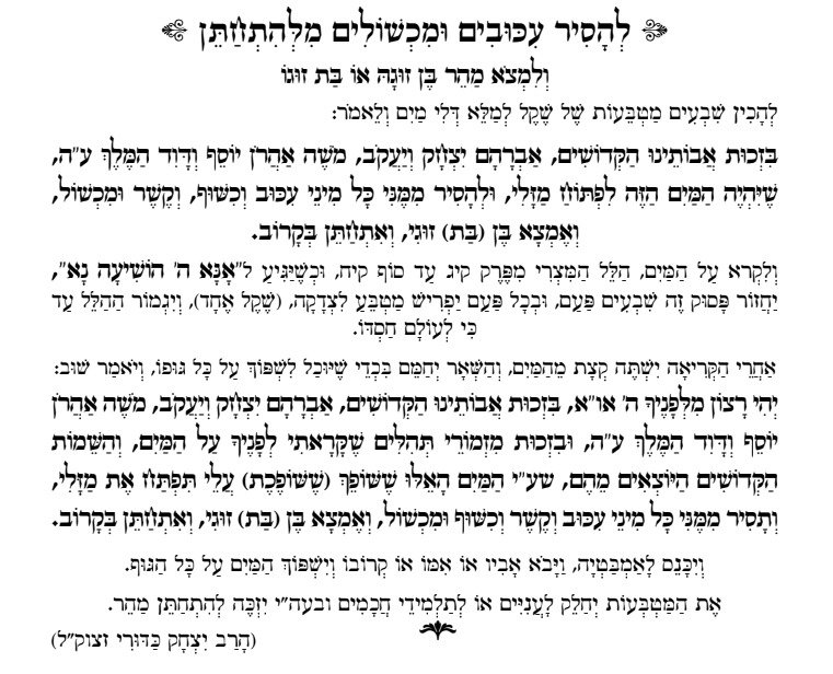 הסגולה לזיווג שמובאת בשם זקן המקובלים רבי יצחק כדורי זצוק"ל
