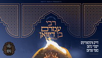 מהמגירה הגנוזה במרוקו אל רחבת הריקודים: הסינגל שהופק שעות לפני הטיסה