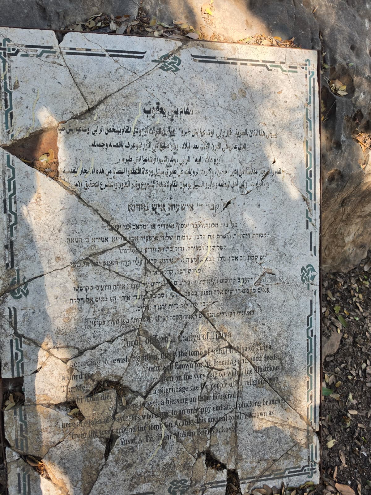 השלט הישן בערבית ובעברית