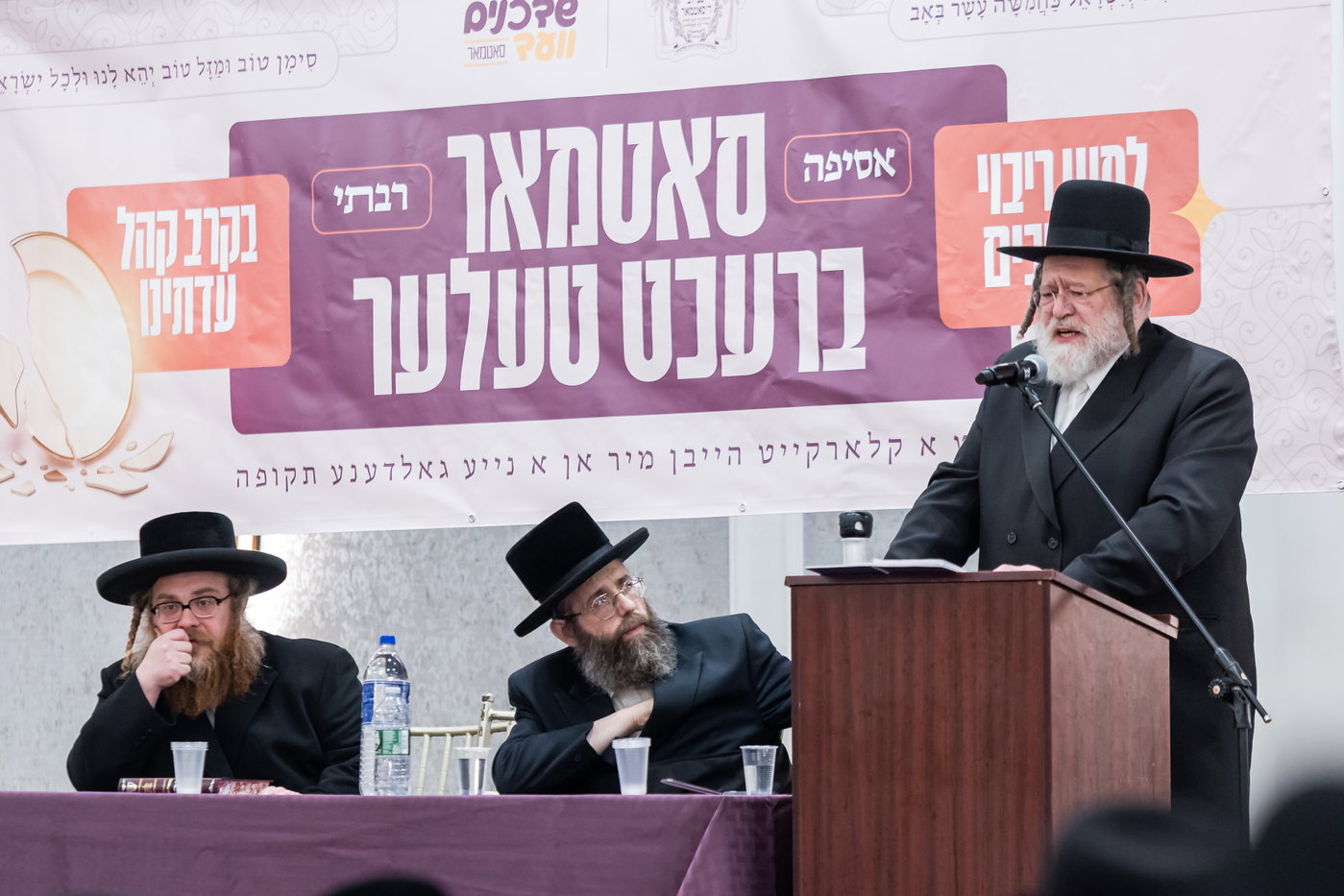 כינוס השדכנים בסאטמר