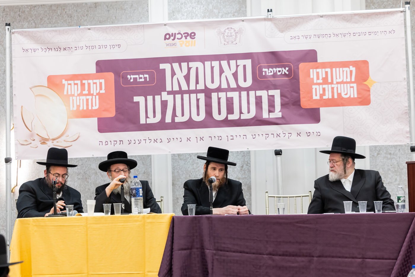 כינוס השדכנים בסאטמר