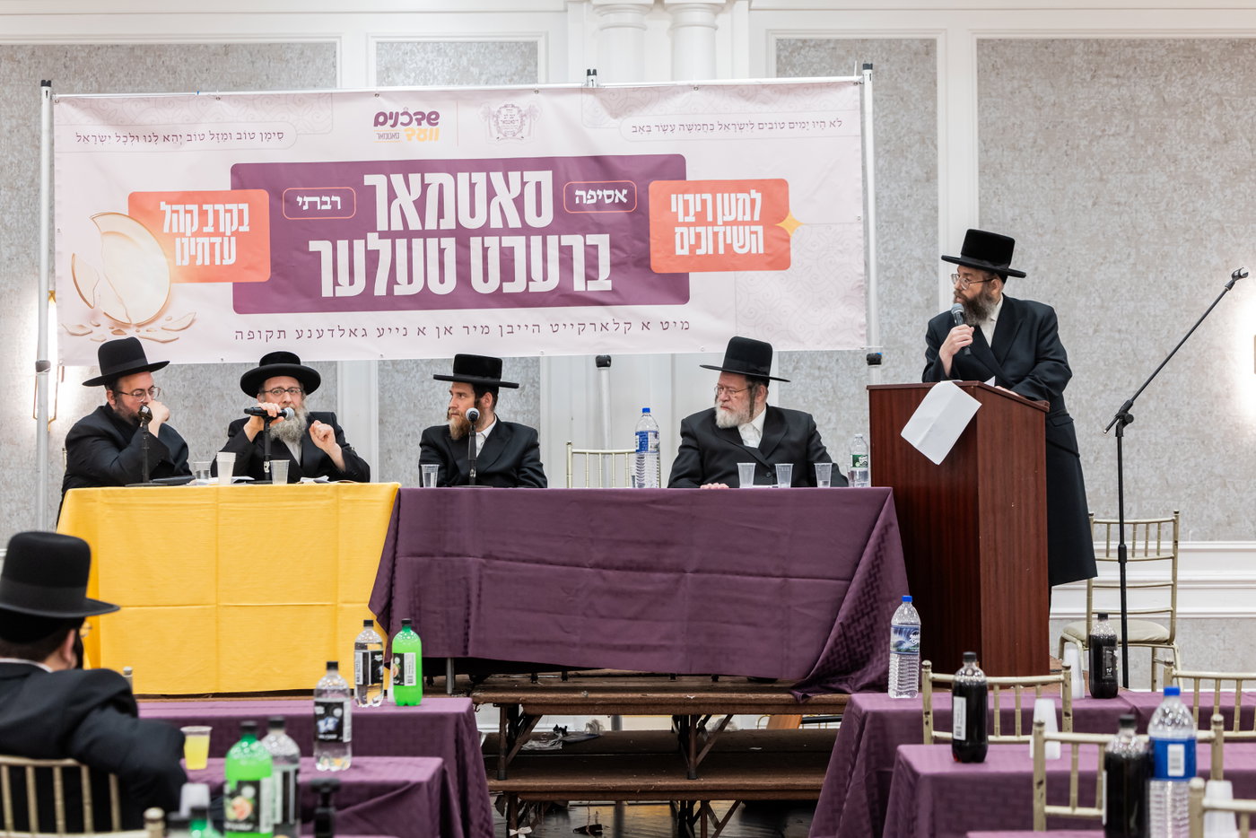 כינוס השדכנים בסאטמר