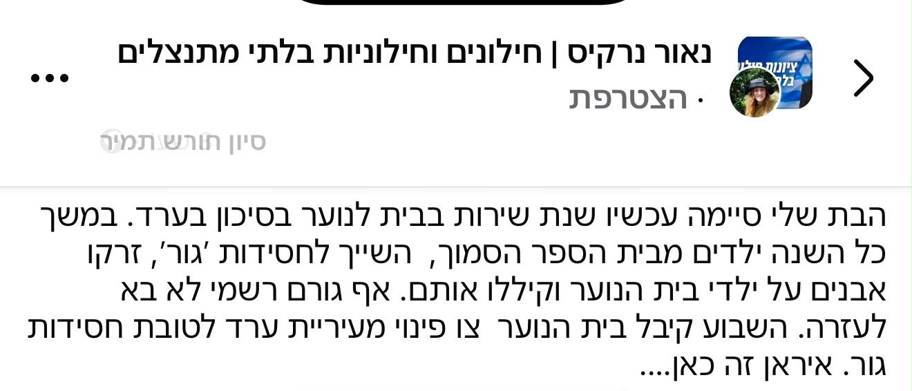 ערד שוב סוערת: האם בית לנוער בסיכון פונה לטובת חסידות גור?