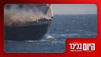 אסון בלב ים: נוסעים קפצו למים | פליק-פלאק של ראש הממשלה בסוגיית הגיוס • צפו