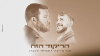 קובי מירסקי ואברומי וינברג בהפתעה קיצית: 'הריקוד הזה' שיסחוף אתכם