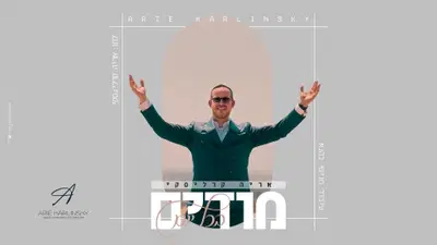 אריה קרלינסקי בסינגל חדש מרגש: 'מודים בכל יום' - חגיגת הודיה לקראת בר המצווה