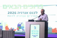 כנס אנרגיה 2026