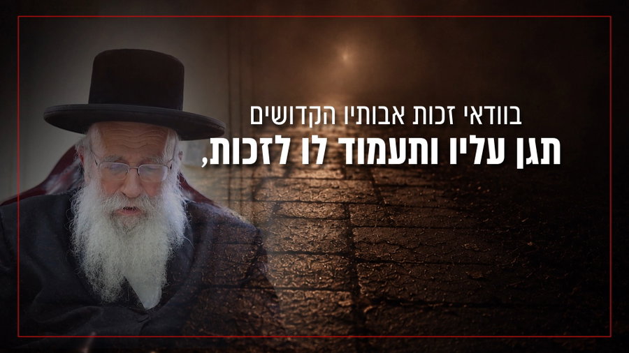 הגאון רבי שמואל אליעזר שטרן, יצא בקריאה נרגשת לציבור להירתם לעזרה