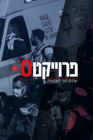 פרוייקט 0