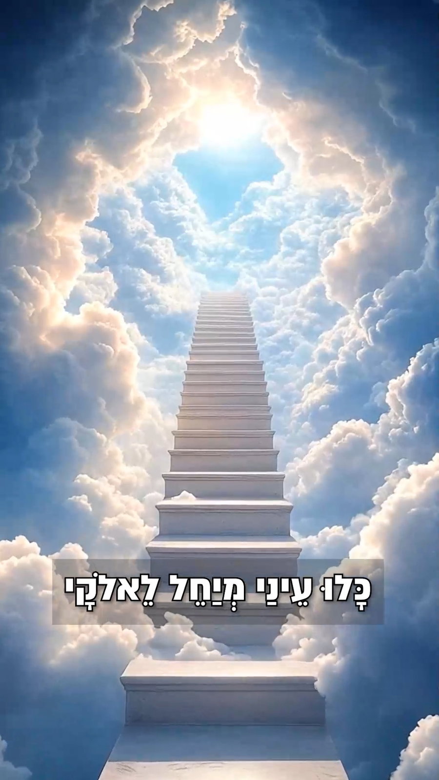 הסוד של הגר"ח קנייבסקי זיע"א לקבלת התפילה | צפו ברבי אלימלך בידרמן