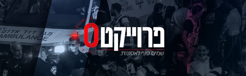 פרוייקט 0